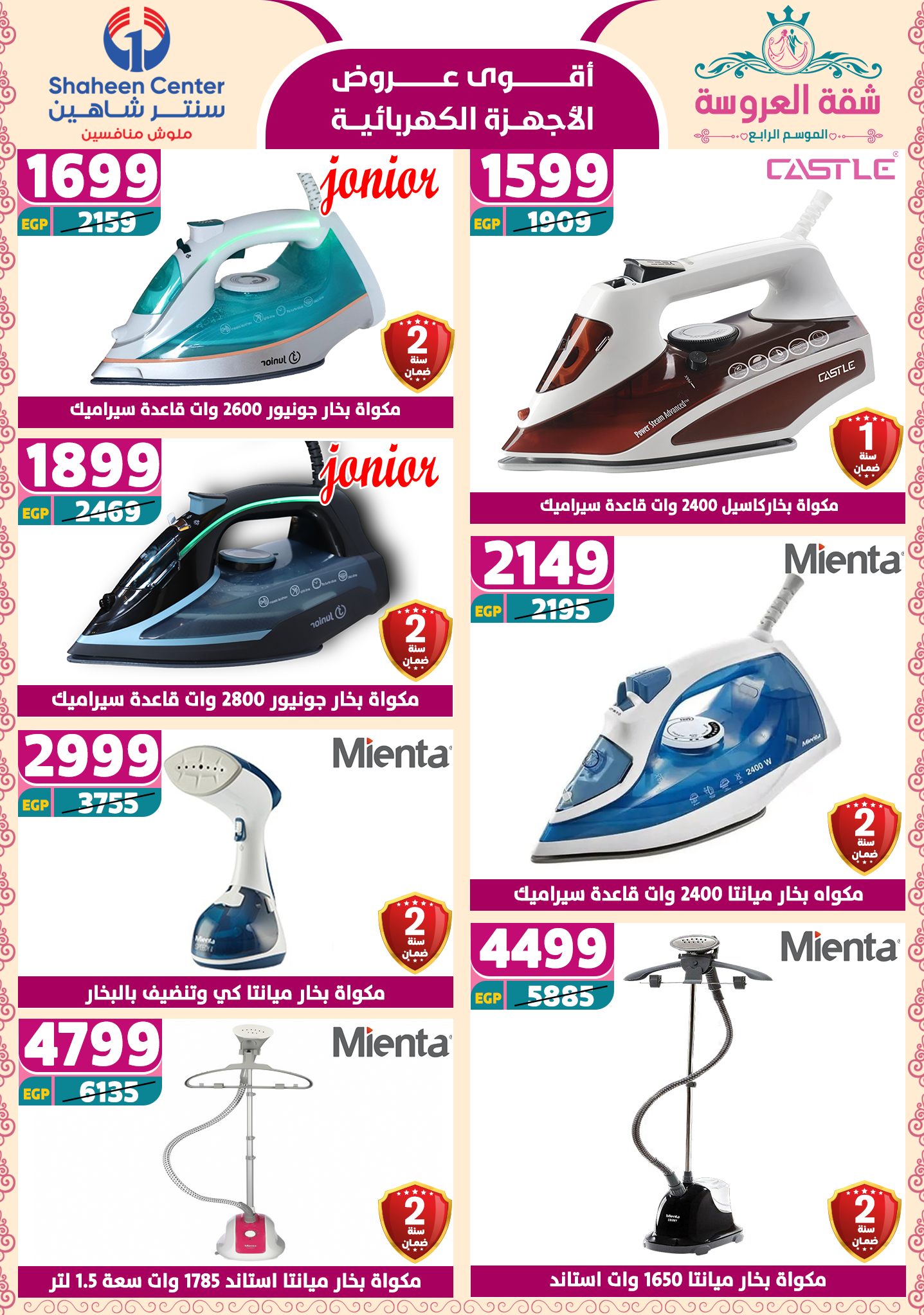 shaheen-center offers from 2may to 11may 2025 عروض سنتر شاهين من 2 مايو حتى 11 مايو 2025 صفحة رقم 118